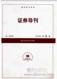 證券論文發表