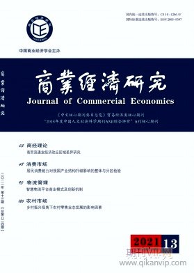 商業經濟研究