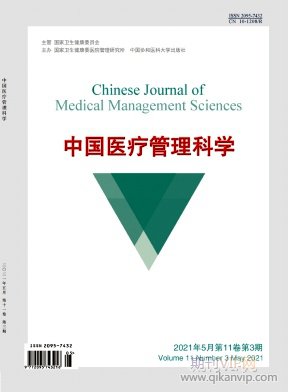 中國醫(yī)療管理科學