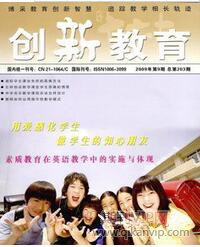 創新教育
