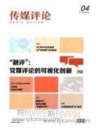 當(dāng)代可視化手段在視覺傳播應(yīng)用設(shè)計(jì)中的作用