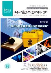 環(huán)境保護科學