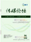 媒體融合時(shí)代地方新聞短視頻的內(nèi)容生產(chǎn)與運(yùn)營策略