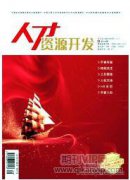 國有企業人力資源管理的問題與措施