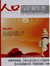 人口發(fā)展論文