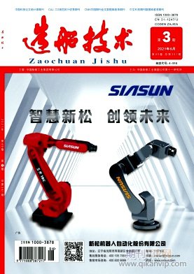 造船技術(shù)