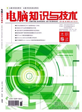 電腦知識(shí)與技術(shù)