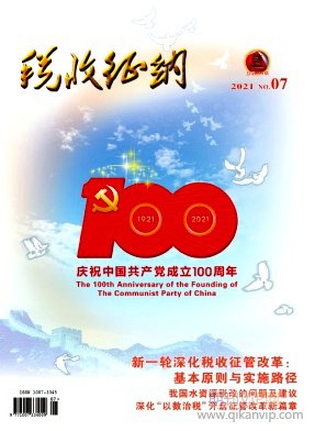 稅收征納