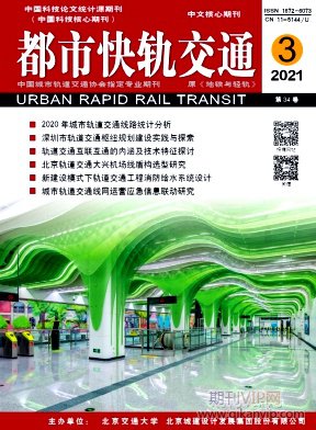 都市快軌交通