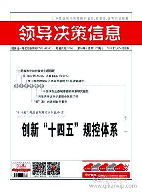 領(lǐng)導(dǎo)決策信息