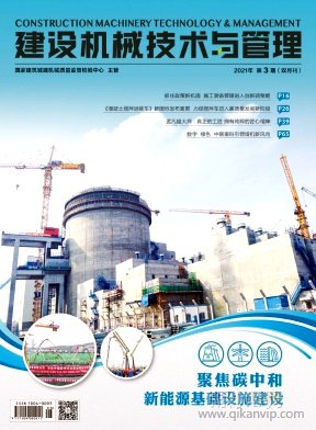 建設(shè)機械技術(shù)與管理