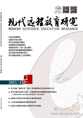 現(xiàn)代遠(yuǎn)程教育研究