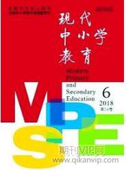 小學教育論文