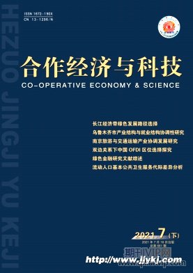 合作經濟與科技