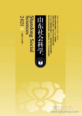 山東社會(huì)科學(xué)