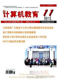 計算機教育論文