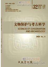 文物保護論文