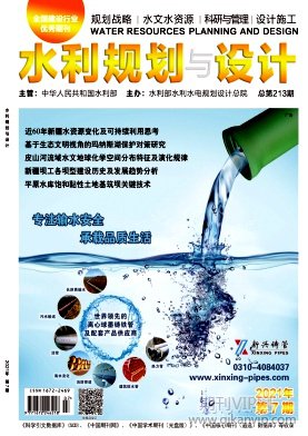 水利規(guī)劃與設計