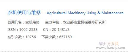 農(nóng)機使用與維修