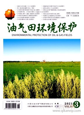 油氣田環(huán)境保護