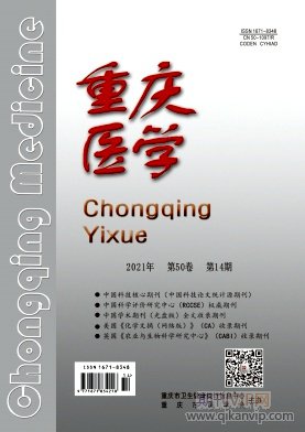 重慶醫學
