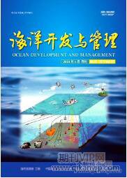 海洋開發(fā)論文