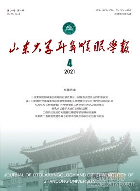 山東大學耳鼻喉眼學報