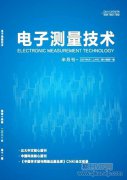 電子測(cè)量技術(shù)發(fā)表論文方向