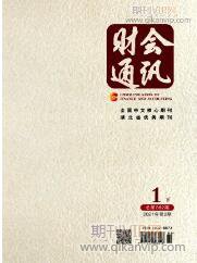 會計論文發表