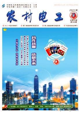 農(nóng)村電工