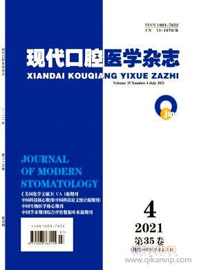 現代口腔醫學雜志