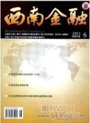基于電商平臺的農(nóng)業(yè)供應鏈金融精準扶貧模式研究