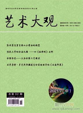 藝術大觀