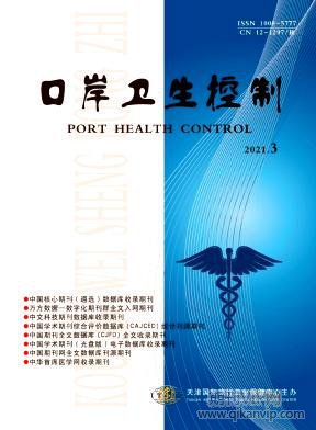 口岸衛生控制