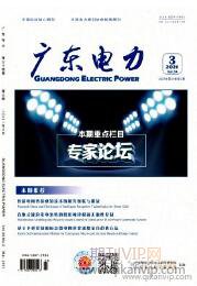 廣東電力