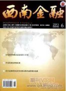 鄉村振興視閾下普惠金融發展實踐與展望