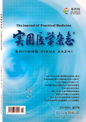 實用醫(yī)學(xué)雜志