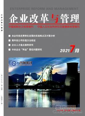 企業(yè)改革與管理