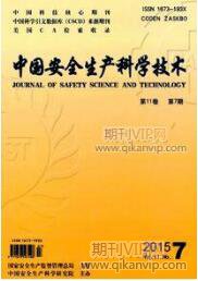 安全生產(chǎn)論文