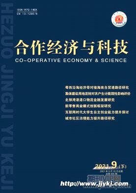 合作經濟與科技