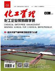 化工管理
