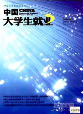 大學生就業論文發表