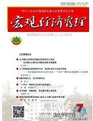 宏觀經濟管理
