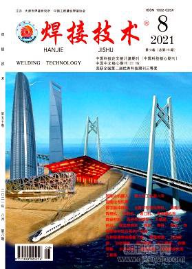 焊接技術