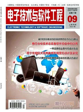電子技術與軟件工程