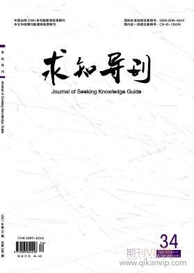 求知導(dǎo)刊