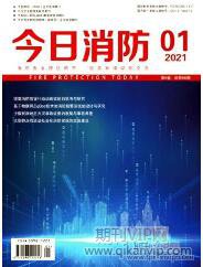 消防論文發(fā)表
