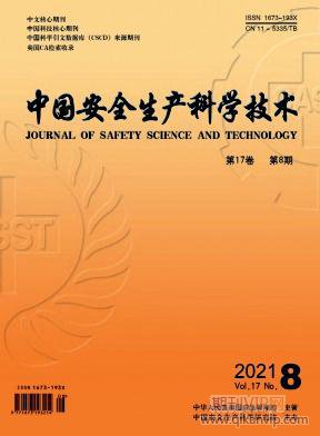 中國安全生產科學技術
