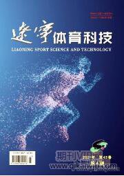 體育教育論文