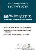 優化溫州國際化營商環境的思考與建議
